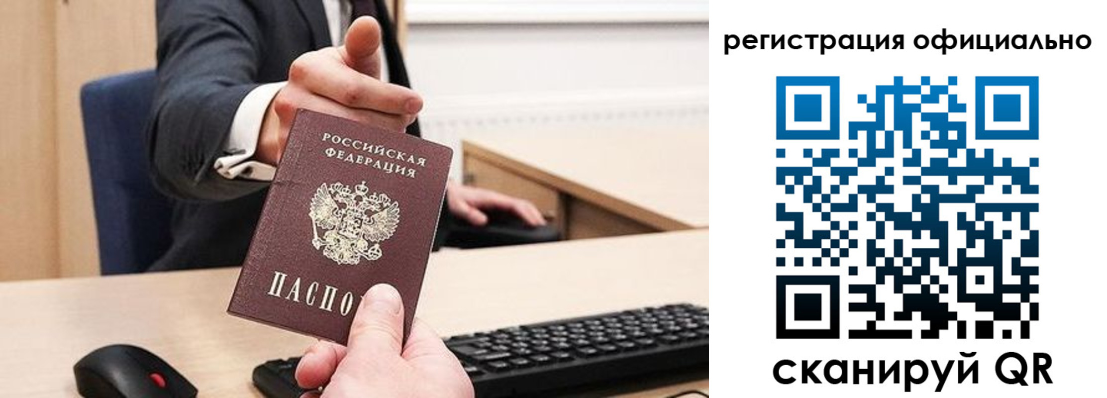 прописка в Реутове