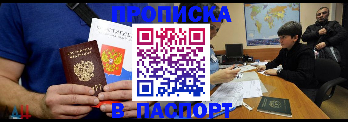 прописка для работы в Реутове