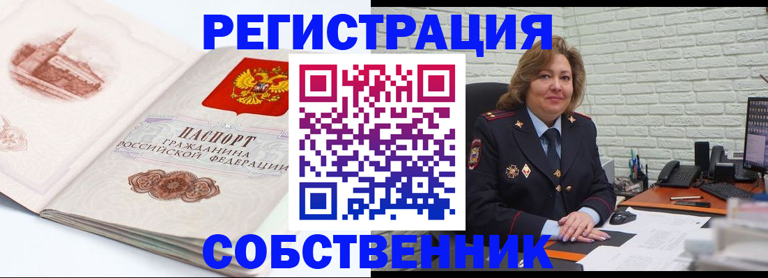 прописка штамп в Реутове