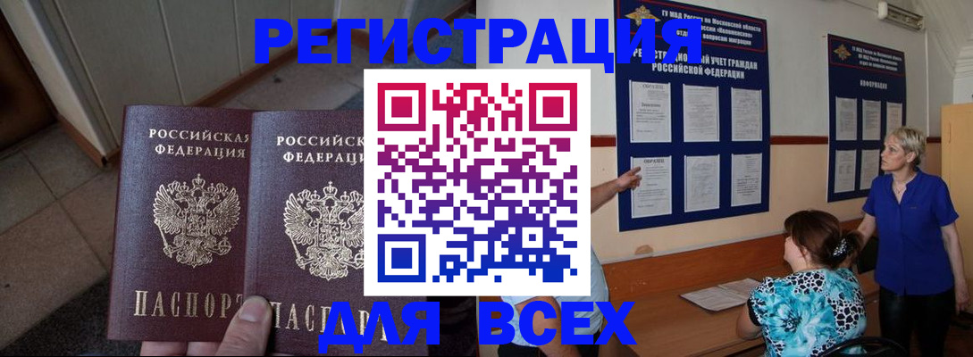 купить прописку в Реутове