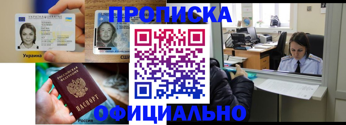 временная регистрация купить в Реутове