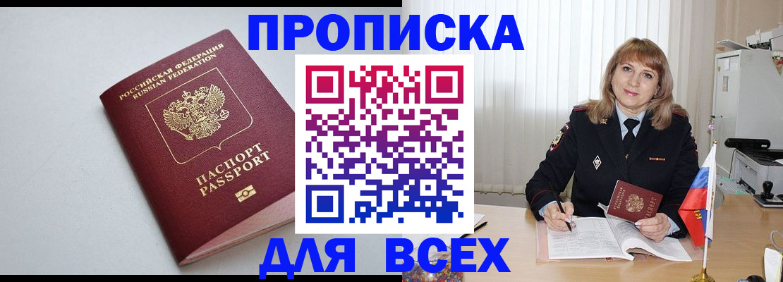 прописка в квартире в Реутове