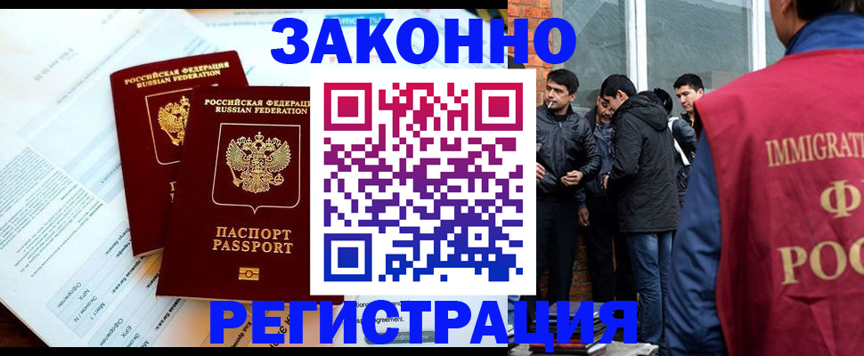 прописка в Реутове