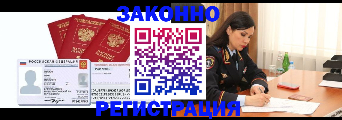 временная регистрация адрес в Реутове