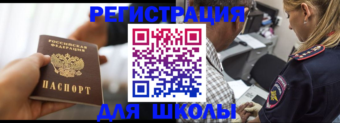 временная регистрация купить в Реутове