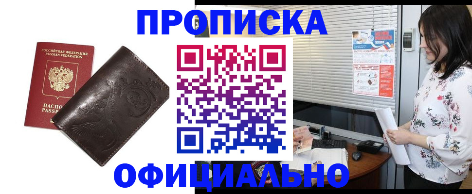 временная регистрация купить в Реутове