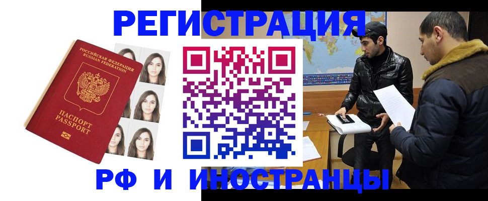 временная прописка в Реутове