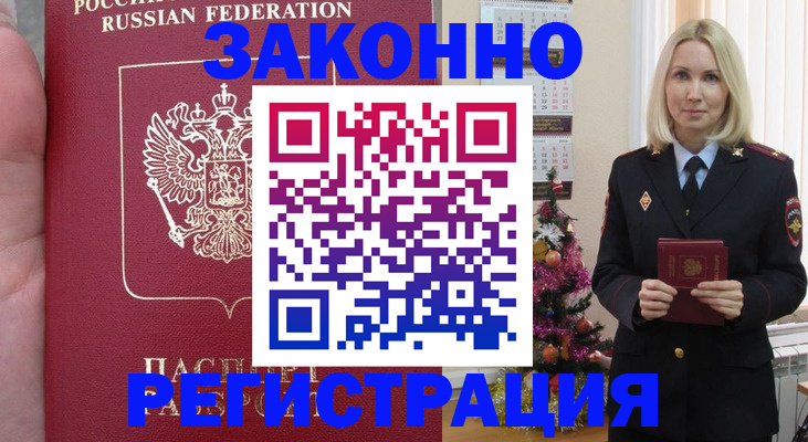 временная регистрация гарантия в Реутове