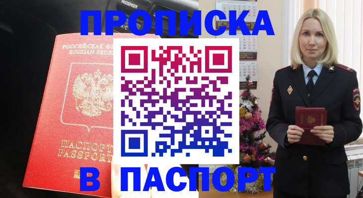 временная регистрация надежно в Реутове