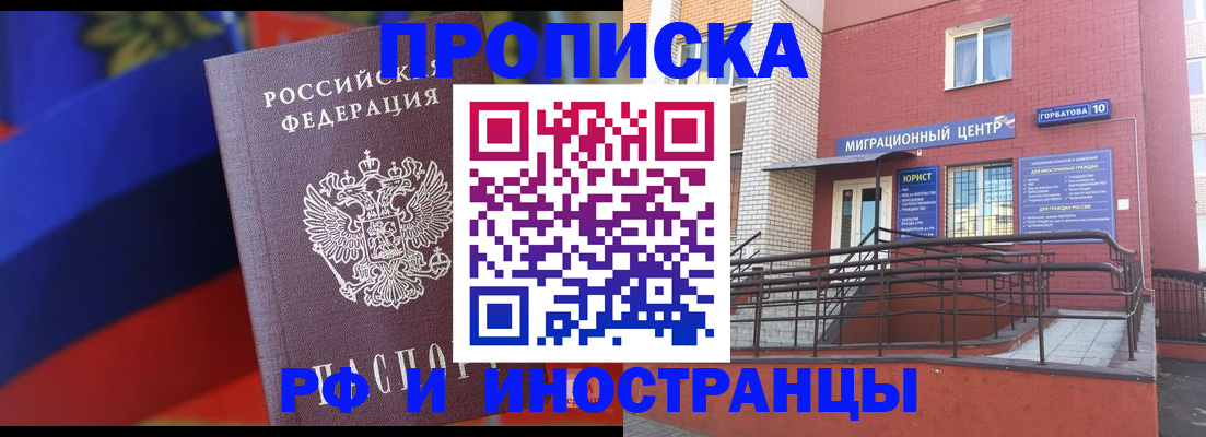 прописка законно в Реутове
