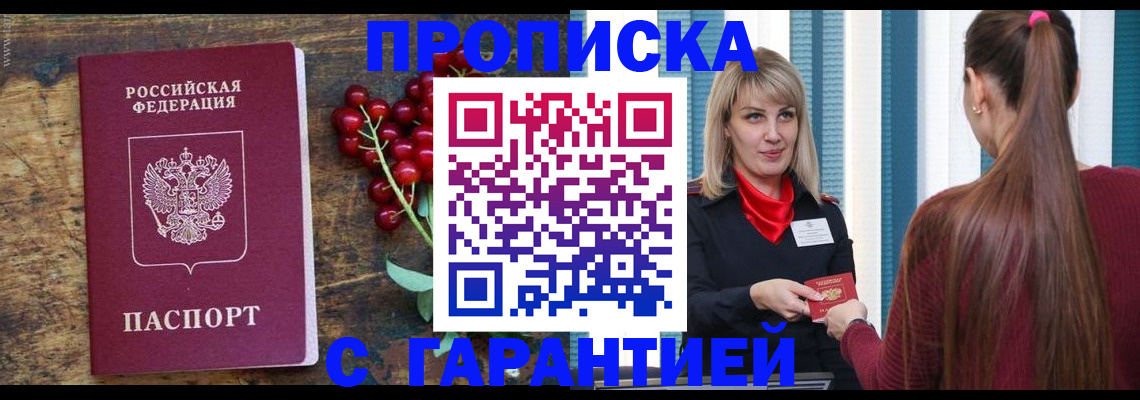 временная регистрация для школы в Реутове