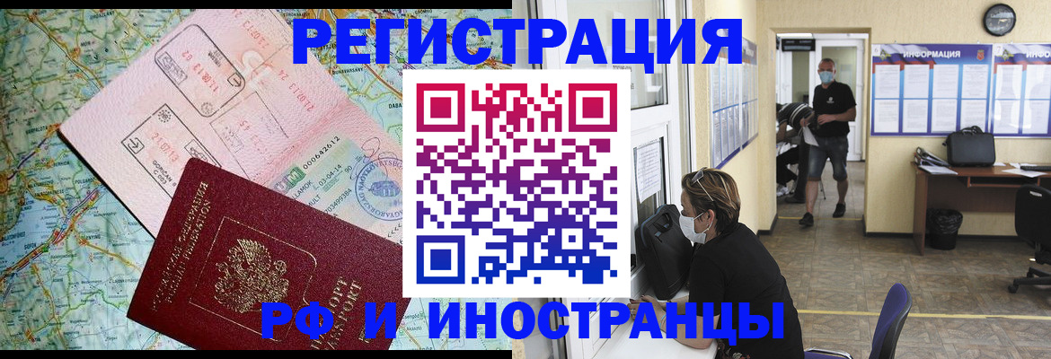 регистрация в Реутове